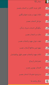 اسکرین شات 2 برنامه ‏‏‏روش پیدا کردن همسر