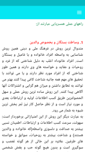 اسکرین شات 3 برنامه ‏‏‏روش پیدا کردن همسر