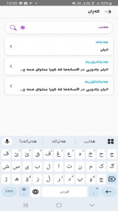 اسکرین شات 5 برنامه ‏فرهنگ لغت هنبانه بورینه