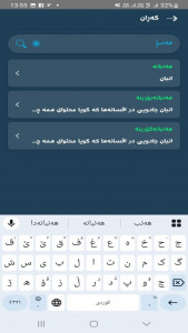 اسکرین شات 6 برنامه ‏فرهنگ لغت هنبانه بورینه