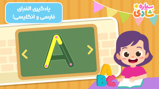 اسکرین شات 2 بازی سیاره شادی - بازی آموزشی کودکانه