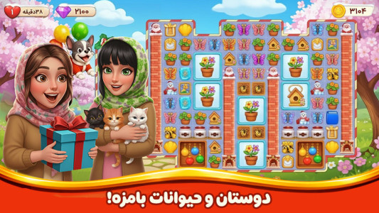 اسکرین شات 7 بازی ‏‏‏‏‏دنیای شیرین: جورچین و طراحی عمارت