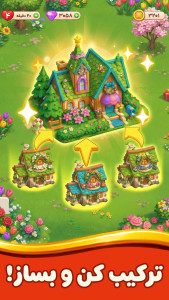 اسکرین شات 2 بازی ‏‏‏‏‏دنیای شیرین: جورچین و طراحی عمارت