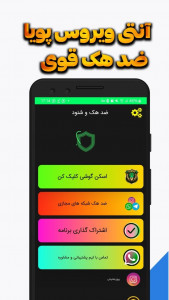 اسکرین شات 1 برنامه آنتی ویروس و ضد هک پویا