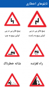 اسکرین شات 5 برنامه آزمون آیین نامه راهنمایی و رانندگی