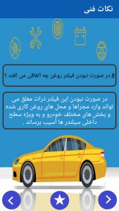 اسکرین شات 3 برنامه آزمون آیین نامه راهنمایی و رانندگی