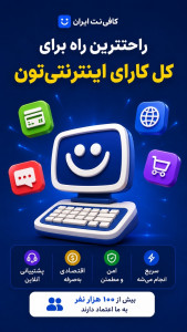 اسکرین شات 1 برنامه کافی نت ایران (کلیه خدمات اینترنتی)