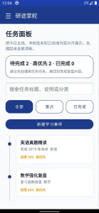 اسکرین شات 2 برنامه 研途掌舵