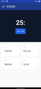 اسکرین شات 1 برنامه 研途掌舵