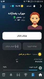 اسکرین شات 3 بازی سرمربی (آزمایشی)