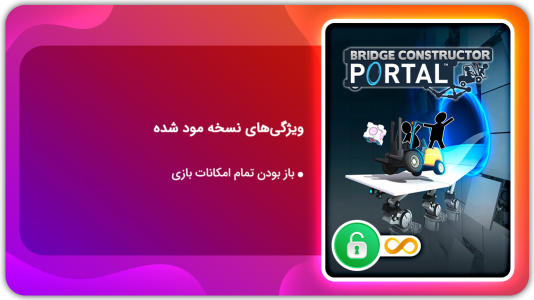 اسکرین شات 1 بازی پورتال سازنده پل | نسخه مود شده