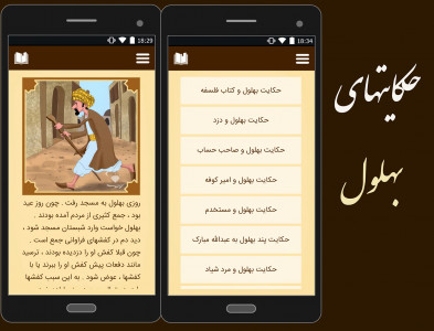 اسکرین شات 3 برنامه حکایتستان و نقلستان