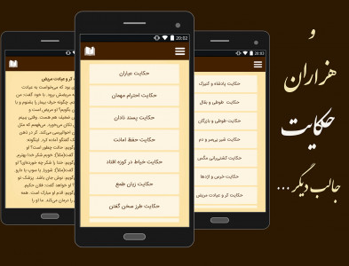 اسکرین شات 8 برنامه حکایتستان و نقلستان