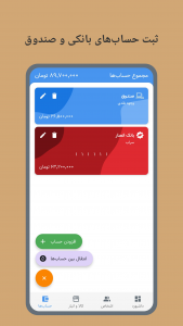 اسکرین شات 3 برنامه حسابداری فروشگاهی شبنم