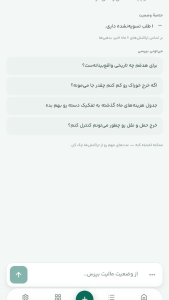 اسکرین شات 2 برنامه ‏حساب‌گرام