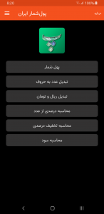 اسکرین شات 1 برنامه پول شمار ایران (عدد به حروف و...)