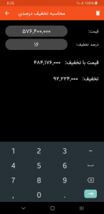 اسکرین شات 6 برنامه پول شمار ایران (عدد به حروف و...)