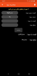 اسکرین شات 5 برنامه پول شمار ایران (عدد به حروف و...)