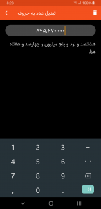 اسکرین شات 4 برنامه پول شمار ایران (عدد به حروف و...)
