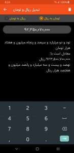 اسکرین شات 3 برنامه پول شمار ایران (عدد به حروف و...)