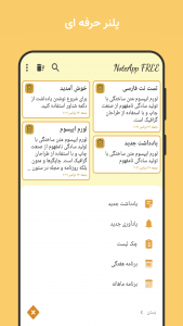 اسکرین شات 1 برنامه یادداشت - برنامه ریزی کار (رایگان)