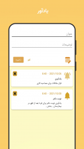 اسکرین شات 3 برنامه یادداشت - برنامه ریزی کار (رایگان)