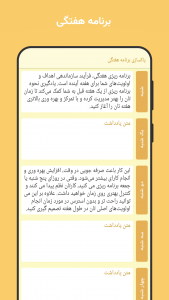 اسکرین شات 5 برنامه یادداشت - برنامه ریزی کار (رایگان)