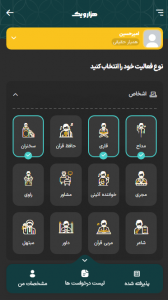 اسکرین شات 4 برنامه همیار هزارویک