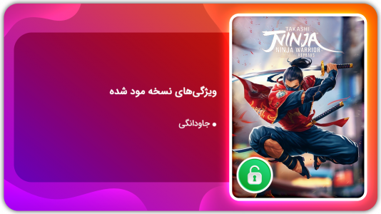 اسکرین شات 1 بازی نینجا تاکاشی | نسخه مود شده