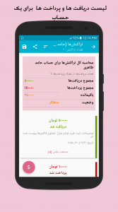 اسکرین شات 3 برنامه دفتر بدهی و طلب ( حسابداری شخصی )