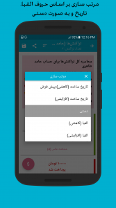 اسکرین شات 8 برنامه دفتر بدهی و طلب ( حسابداری شخصی )