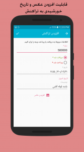 اسکرین شات 6 برنامه دفتر بدهی و طلب ( حسابداری شخصی )