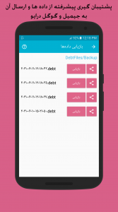 اسکرین شات 7 برنامه دفتر بدهی و طلب ( حسابداری شخصی )