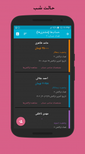 اسکرین شات 4 برنامه دفتر بدهی و طلب ( حسابداری شخصی )