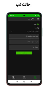اسکرین شات 6 برنامه ‏‏سود سپرده و وام بانک