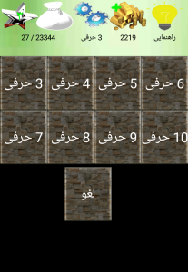 اسکرین شات 2 بازی کاشی کلمات