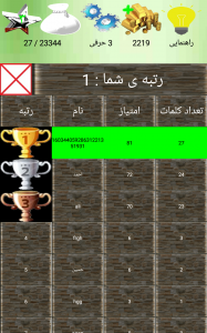 اسکرین شات 3 بازی کاشی کلمات