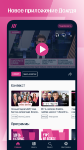 اسکرین شات 1 برنامه TV Rain