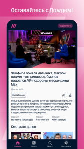 اسکرین شات 5 برنامه TV Rain