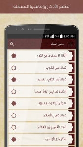 اسکرین شات 3 برنامه Hisn Almuslim