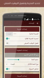 اسکرین شات 7 برنامه Hisn Almuslim