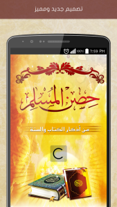 اسکرین شات 1 برنامه Hisn Almuslim