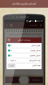 اسکرین شات 6 برنامه Hisn Almuslim