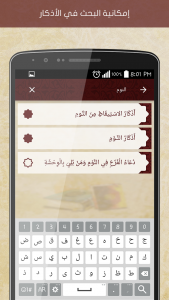 اسکرین شات 4 برنامه Hisn Almuslim