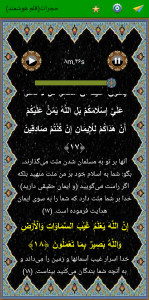 اسکرین شات 5 برنامه سوره حجرات (قلم هوشمند صوتی)
