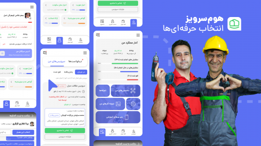 اسکرین شات 1 برنامه هوم سرویز | مخصوص همیار