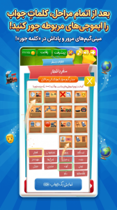 اسکرین شات 9 بازی ‏‏کلمه جور