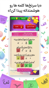 اسکرین شات 4 بازی کلمه جور