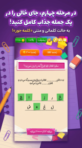 اسکرین شات 8 بازی ‏‏کلمه جور