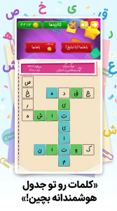 اسکرین شات 5 بازی کلمه جور